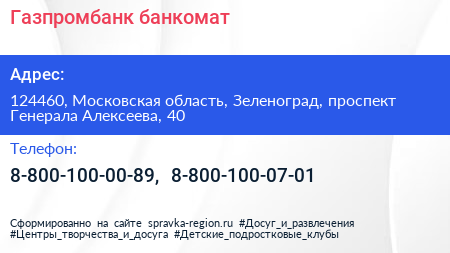 Газпромбанк банкомат - визитка