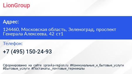 LionGroup - визитка