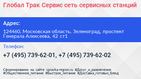Глобал Трак Сервис сеть сервисных станций - визитка