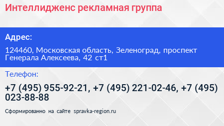 Интеллидженс рекламная группа - визитка