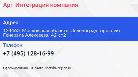Арт Интеграция компания - визитка