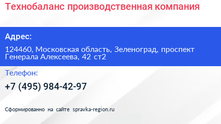 Технобаланс производственная компания - визитка