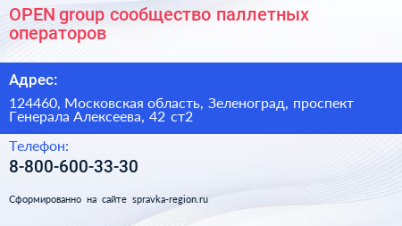 OPEN group сообщество паллетных операторов - визитка