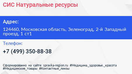СИС Натуральные ресурсы - визитка