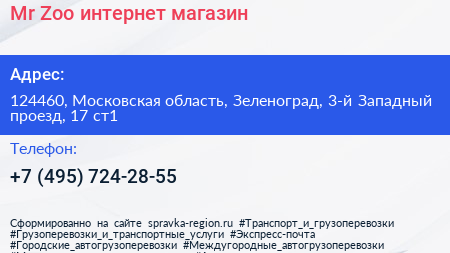Mr Zoo интернет магазин - визитка