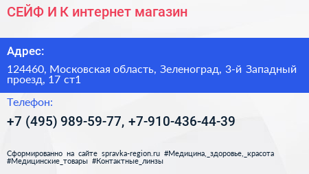 СЕЙФ И К интернет магазин - визитка