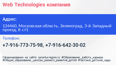 Web Technologies компания - визитка