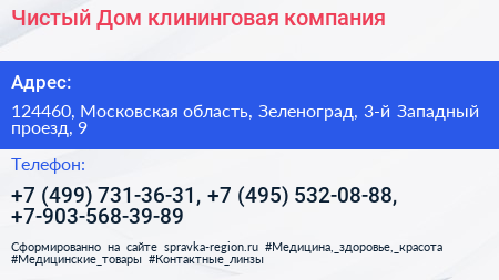 Чистый Дом клининговая компания - визитка