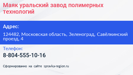 Маяк уральский завод полимерных технологий - визитка