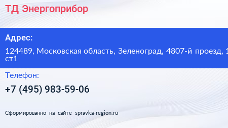 ТД Энергоприбор - визитка