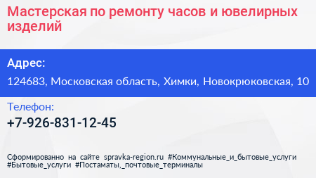 Мастерская по ремонту часов и ювелирных изделий - визитка