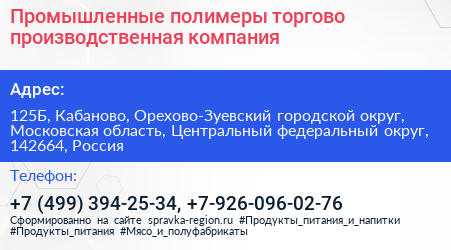 Промышленные полимеры торгово производственная компания - визитка