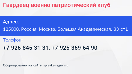 Гвардеец военно патриотический клуб - визитка