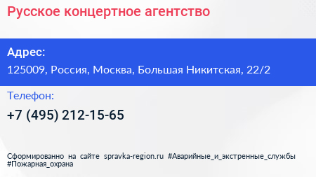 Русское концертное агентство - визитка