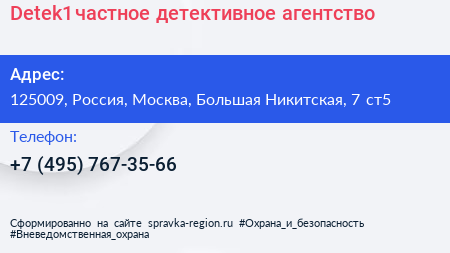 Detek1 частное детективное агентство - визитка