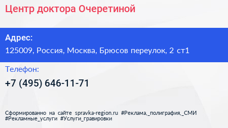 Центр доктора Очеретиной - визитка