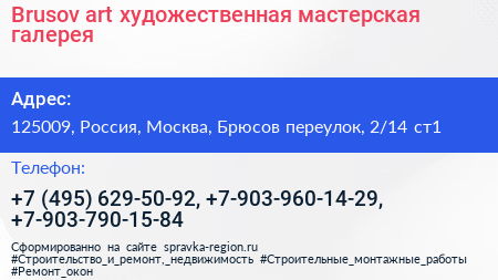 Brusov art художественная мастерская галерея - визитка