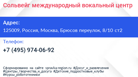 Сольвейг международный вокальный центр - визитка