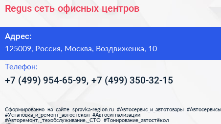 Regus сеть офисных центров - визитка