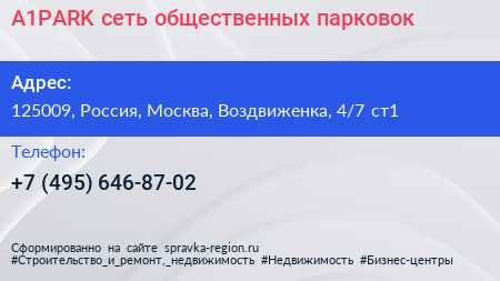 A1PARK сеть общественных парковок - визитка