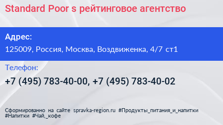 Standard Poor s рейтинговое агентство - визитка
