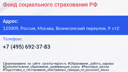 Фонд социального страхования РФ - визитка