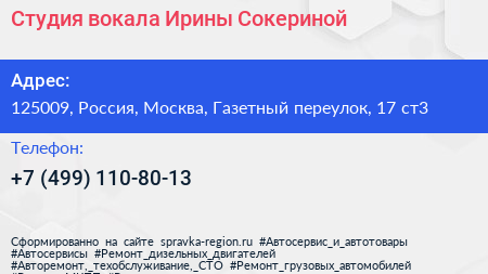 Студия вокала Ирины Сокериной - визитка