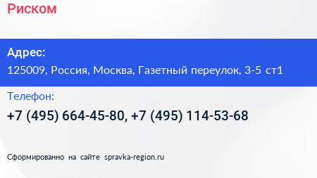 Риском - визитка