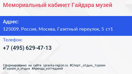 Мемориальный кабинет Гайдара музей - визитка