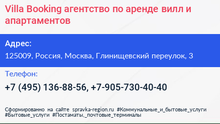 Villa Booking агентство по аренде вилл и апартаментов - визитка