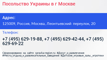 Посольство Украины в г Москве - визитка
