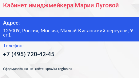 Кабинет имиджмейкера Марии Луговой - визитка