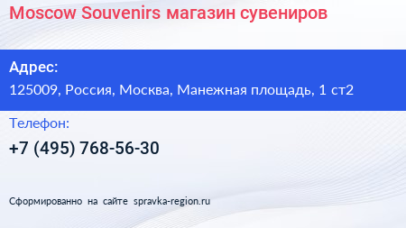 Moscow Souvenirs магазин сувениров - визитка