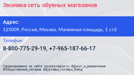 Эконика сеть обувных магазинов - визитка