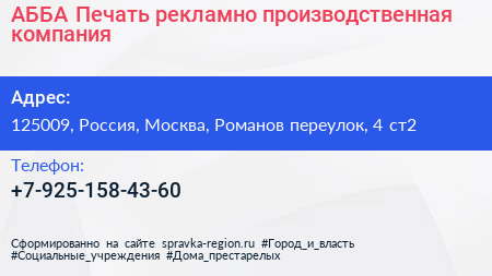 АББА Печать рекламно производственная компания - визитка