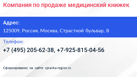 Нажмите, чтобы скачать визитку Компания по продаже медицинский книжек - визитка