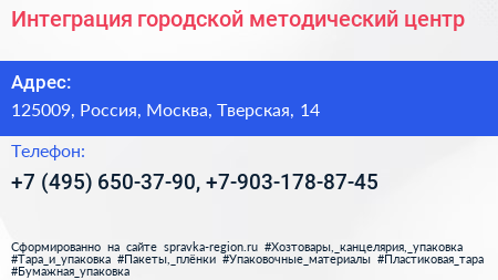 Интеграция городской методический центр - визитка