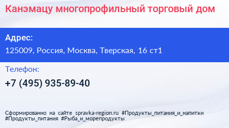 Канэмацу многопрофильный торговый дом - визитка