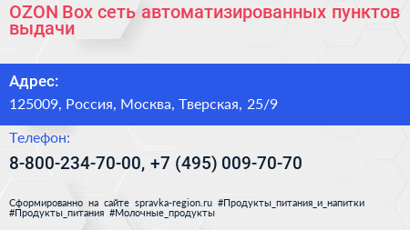 OZON Box сеть автоматизированных пунктов выдачи - визитка