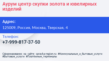 Аурум центр скупки золота и ювелирных изделий - визитка