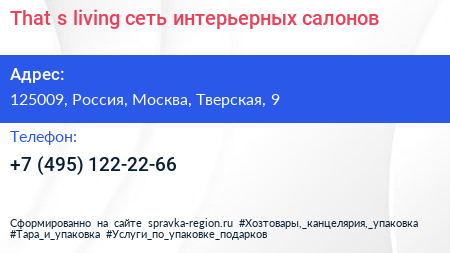 That s living сеть интерьерных салонов - визитка