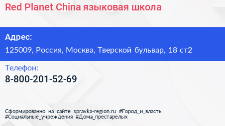 Red Planet China языковая школа - визитка