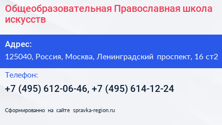 Общеобразовательная Православная школа искусств - визитка