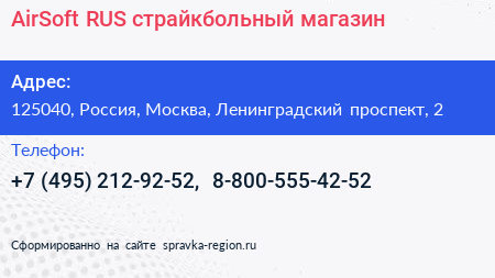 AirSoft RUS страйкбольный магазин - визитка