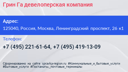 Грин Га девелоперская компания - визитка