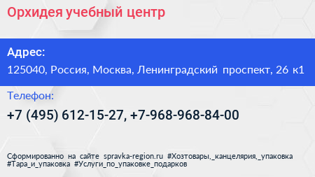 Орхидея учебный центр - визитка