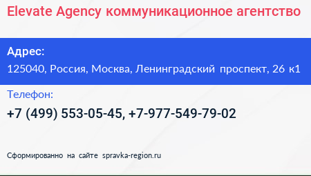 Elevate Agency коммуникационное агентство - визитка