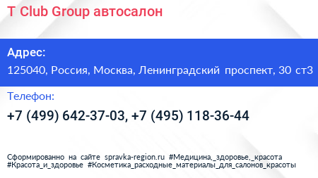 T Club Group автосалон - визитка