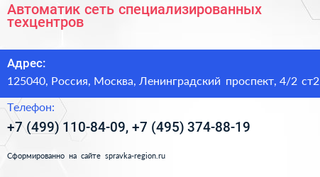 Автоматик сеть специализированных техцентров - визитка