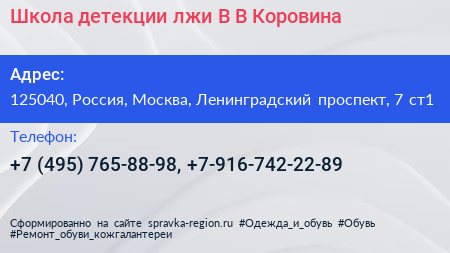 Школа детекции лжи В В Коровина - визитка